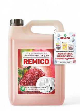 Средство для мытья посуды remico клубника 5 л