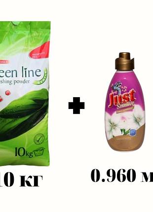 Пральний порошок green line для всіх видів білих тканин 10 кг+ополіскувач just sensetive 960 мл