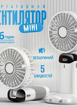 Портативный аккумуляторный ручной вентилятор трансформер белый
