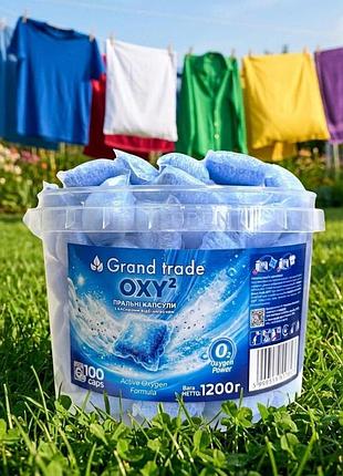 Порошкова капсула для прання grand trade oxy 100шт