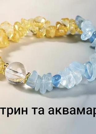 Браслет із натурального каміння (цитрин+аквамарин)