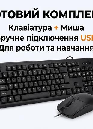 Оченка! набір клавіатура + миша дротові, usb-під'єднання, офіс/будинок, чорний колір (немає паковання 3375)