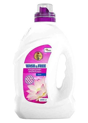 Смягчитель тканей 2л концентрат лотос тм washfree