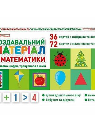 Роздавальний матеріал з математики 10106100 українська мова