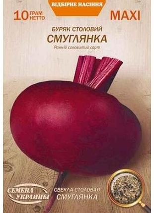 Макси буряк столовый смуглянка 10г (10 пачек) (рс) тм наситание украины