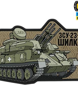 M-tac нашивка зу-23-4 (pvc)