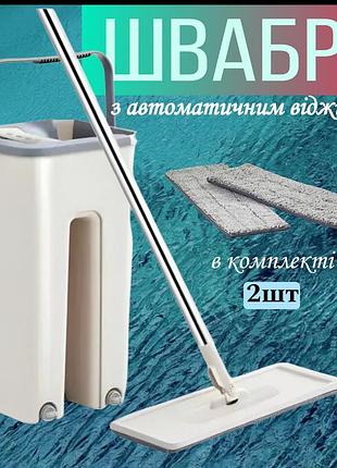 Швабра ледарка розумна швабра з відром з автоматичним віджимом scratch cleaning mop