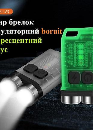 Фонарь брелок аккумуляторный boruit v3 900 lm флуоресцентный корпус