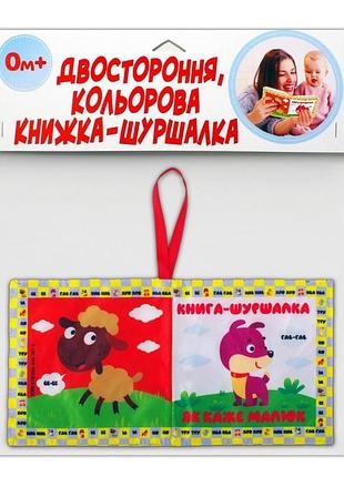 Мягкая книжка-шуршалка "мой малыш" 823479