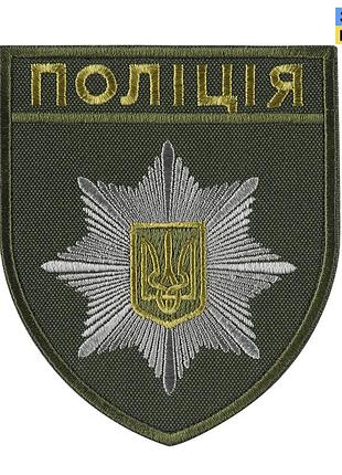 Шеврон поліція загальний на липучці олива