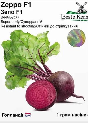 Свекла зепо f1 3г / (5 пачек в упаковке) тм beste kern