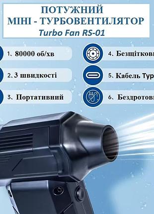 Турбовентилятор портативный ручной аккумуляторный turbo fan rs-01