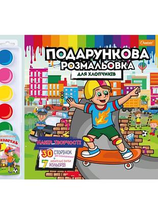 Набір для творчості розмальовка з акварельними фарбами рм-35 для хлопчиків