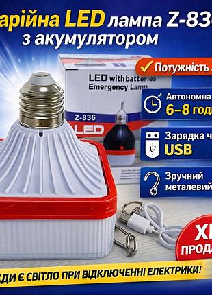 Світлодіодна аварійна лампа z-836 з акумулятором аварійного та резервного освітлення 30 вт