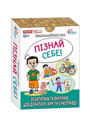 Психологическая игра для занятий с детьми "я узнаю себя!" 10156043, 30 карточек