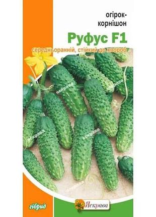 Огурец корнишон руфус f1 (20 пачек) 0,5г тм яскрава