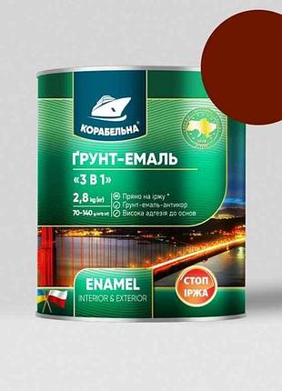 Грунт-емаль червоно-коричневий 2,8кг 3 в 1 тм корабельна