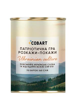Карткова гра розкажи-покажи ukrainian culture cbrt-0414, 560 слів