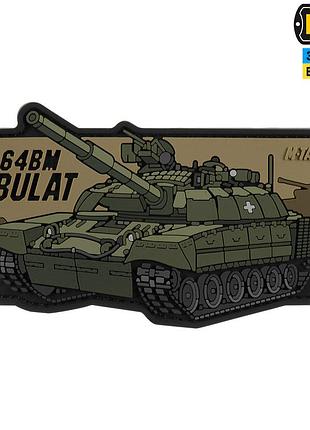 M-tac нашивка т-64 булат (pvc)