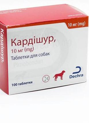 Кардишур ( cardisure, пімобендан) - для лікування серцевої недостатності у собак 10мг 1блистер10тб