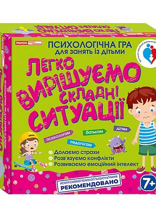 Психологическая игра. легко решаем сложные ситуации (у) 3961; 17; обучающие игры 13109115у