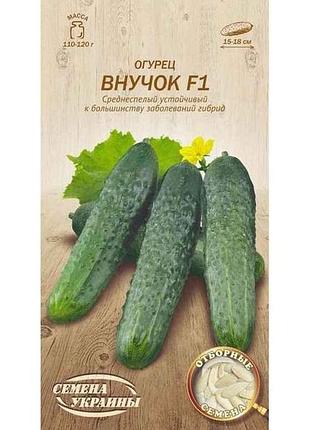 Огурец внучок f1 ов 0.25г (20 пачек) (сс) тм наситание украины