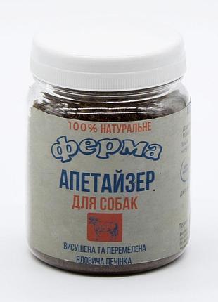 Апетайзер яловичий з печінки 100 г