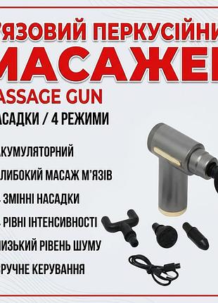 Оченка! масажер м'язовий ручний massage gun акумуляторний (пошкодження корпусу 3407)