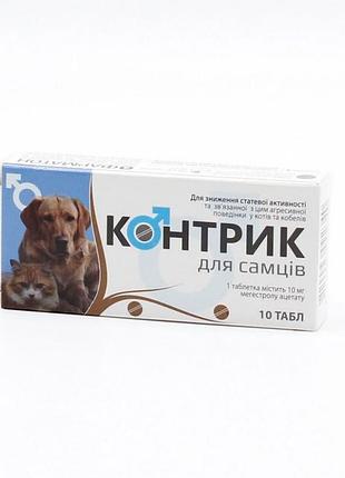Контрик для самок 10тб лорі для самців