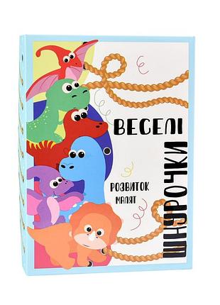 Розвиваюча гра "веселі шнурочки динозаври" 30524, 6 картинок, кольорові шнурки