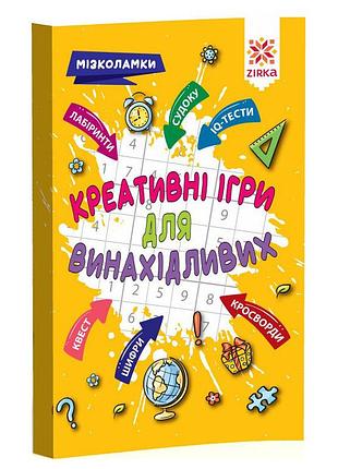 Обучающая книга креативные игры для предприимчивых 126802