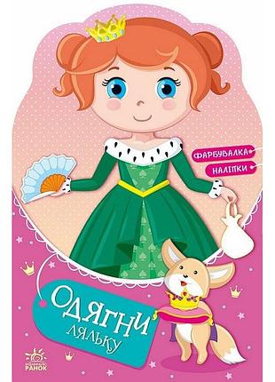 Дитяча книжка з наклейками одягни ляльку "принцеса злата у казці" 615012