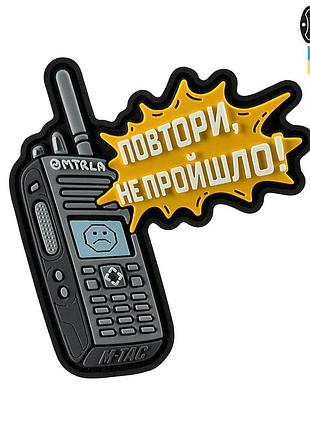 M-tac нашивка повтори — не пройшло (pvc)