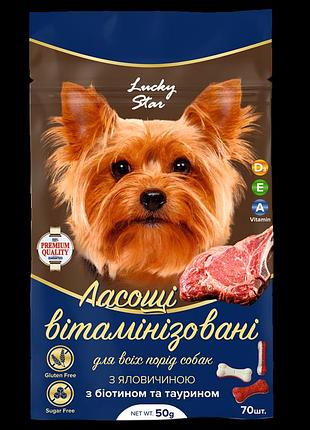 Лакомство для собак витаминизированное с говядиной, 50 г 70штуп