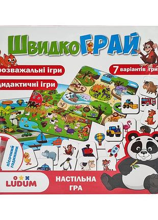 Настольная игра «быстроиграй» ld1049-57, 104 фишки