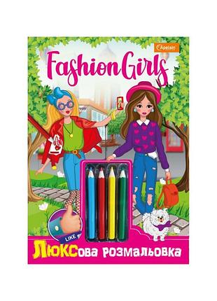 Детская раскраска "люкс fashion girls" нт-03-01 с цветными карандашами