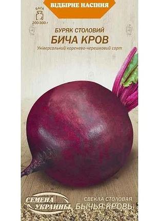 Буряк столовый бича кров ов 3г (10 пачек) (сс) тм насреница украины