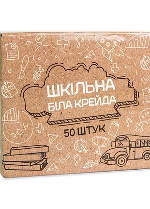 Великий набір "шкільна крейда" 50133 в наборі 50 штук