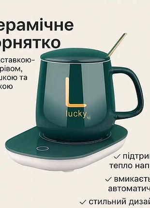 Оченка! керамічна чашка на 380 мл підставка з підігрівом, ложкою, кришкою та підігрівом lucky зелений (плохе паковання 3397)