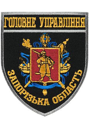 Шеврон гу запорожская обл.