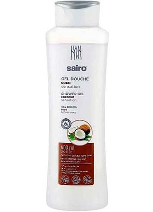 Гель для душу 600мл coconut тм sairo