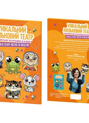 Картонный набор для кукольного театра "украинские сказки" 0089-vchr укр