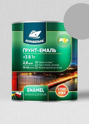 Грунт эмаль светло-серый 2,8кг 3 в 1 тм корабельная