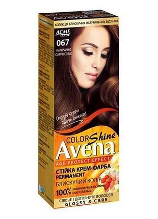 Крем-фарба shine color 067 капучино тм avena