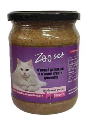 Консерви для котів з мясом ягняти 500г тм zoo set