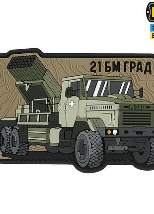 M-tac нашивка бм-21 град (pvc)