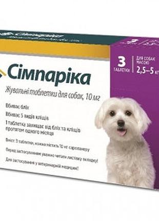 Симпарика (simparica) таблетки для собак 10мг 2,5-5кг 1 таблетка
