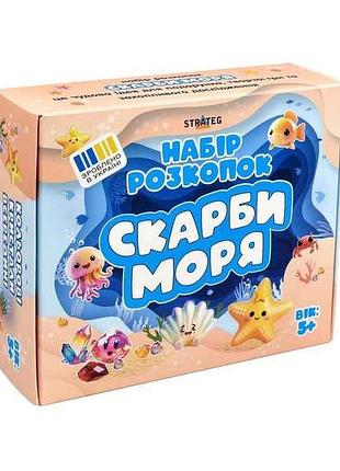 Набiр для творчостi розкопки скарби моря укр 30907 тм strateg