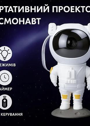 Оченка! проєктор нічник космонавт портативний з проекцією зоряного неба з пультом usb (плохе паковання 3419)