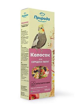 Мультифрукт сузирье колосок для середніх папуг колосок мультифрукт, 140 г для середніх папуг природа